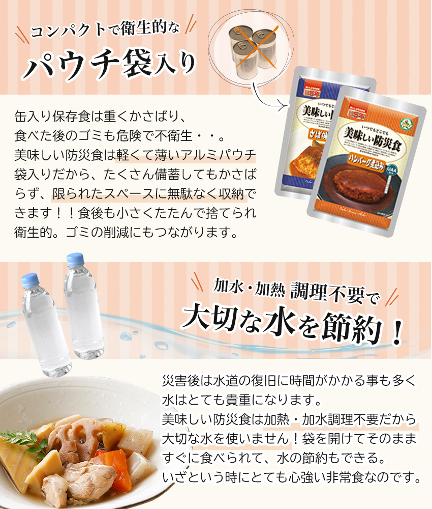 パウチ袋と水節約