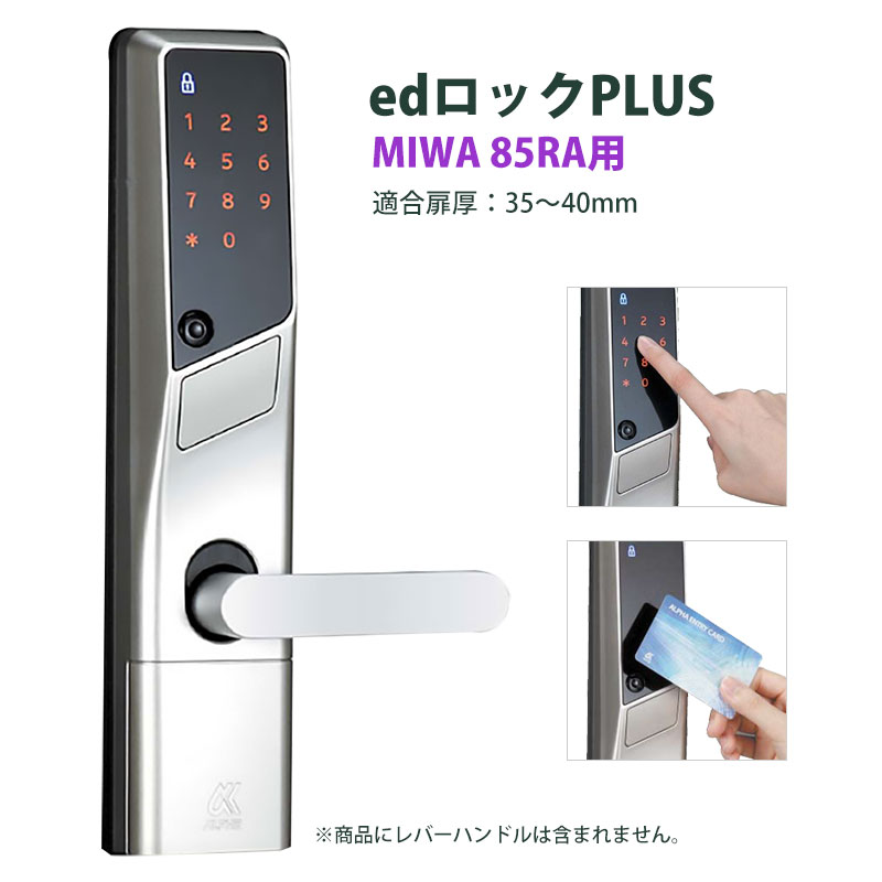 電気錠 電子錠 美和ロック テンキー 後付け 工事不要 玄関 キーレス ed