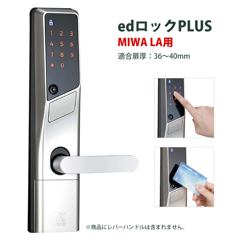 電気錠 電子錠 美和ロック テンキー 後付け 工事不要 玄関 キーレス edロックPLUS(MIWA・LA用)WS200-00 36-40mm :  10007414 : 防犯・防災専門店 あんしん壱番 - 通販 - Yahoo!ショッピング