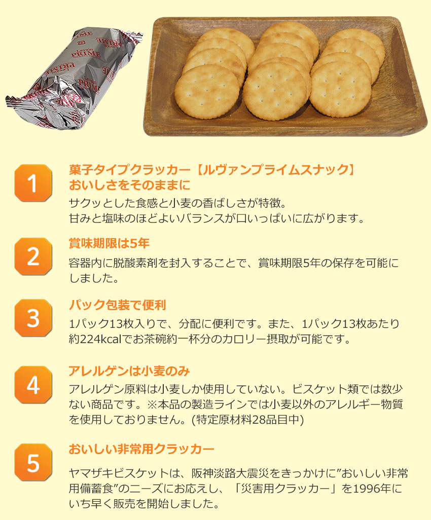 新しいコレクション ヤマザキビスケット ルヴァンプライム保存缶S 13枚×3P 10缶セット 非常食 保存食 防災グッズ