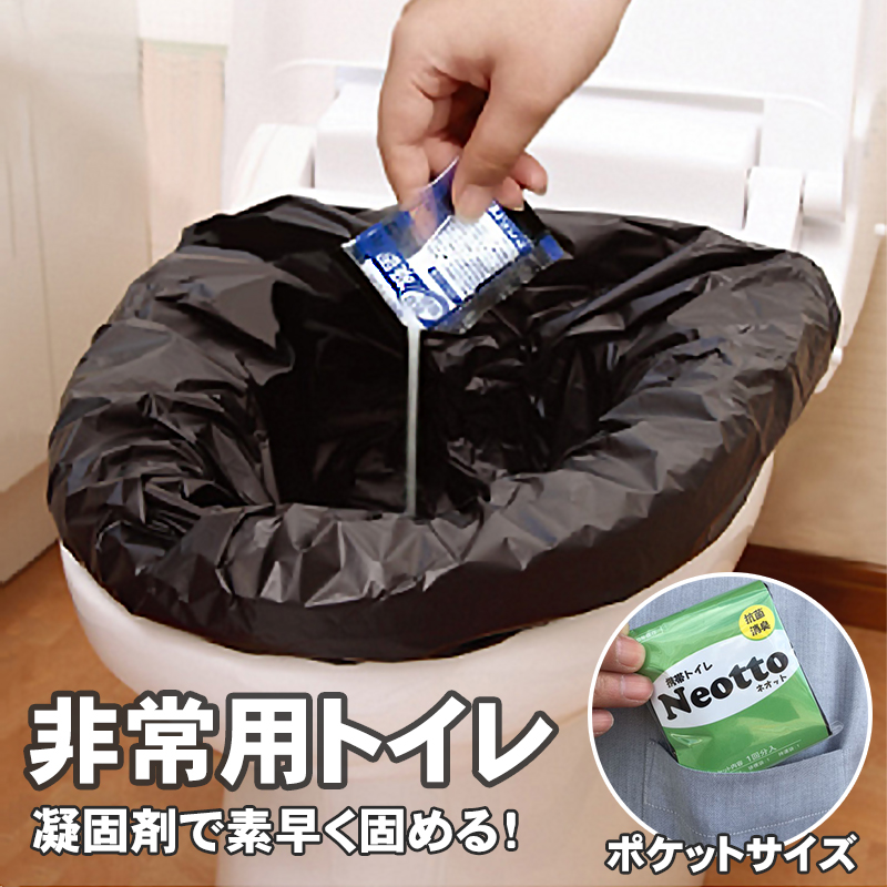 簡易トイレ 携帯トイレ 非常用トイレ ポケットに入る 防災 車 水洗 洋式 携帯 防災グッズ 登山 凝固剤 Neotto ネオット | 