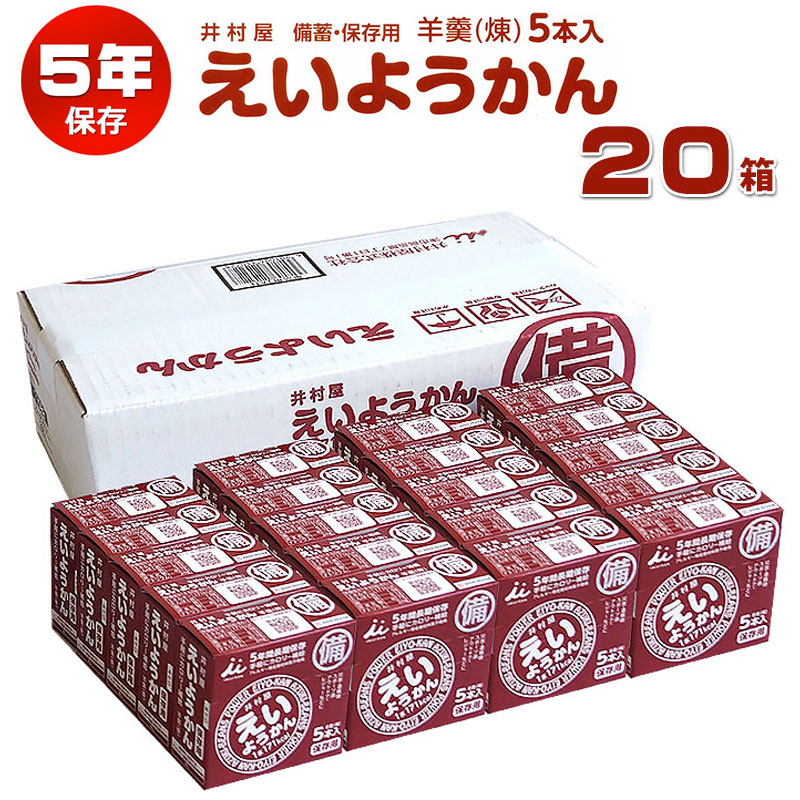 井村屋 えいようかん 非常食 お菓子 おすすめ 美味しい 5年保存 保存食 防災食 羊羹 アレルギー対応 : 10007652 : 防犯・防災専門店  あんしん壱番 - 通販 - Yahoo!ショッピング