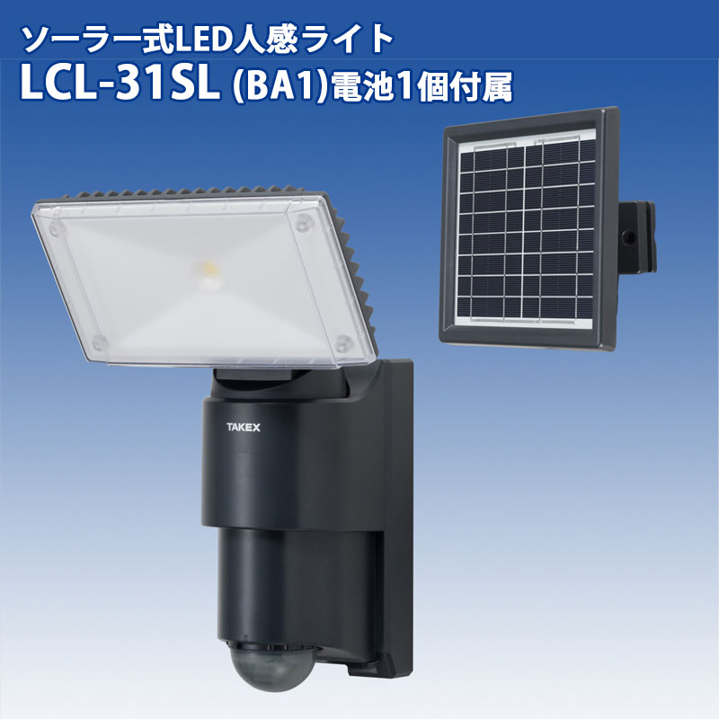 センサーライト 屋外 LED ソーラー 人感センサー 防雨 1000ルーメン 明るさ調整可能 TAKEX  LCL-31SL BA1 電池1個付属