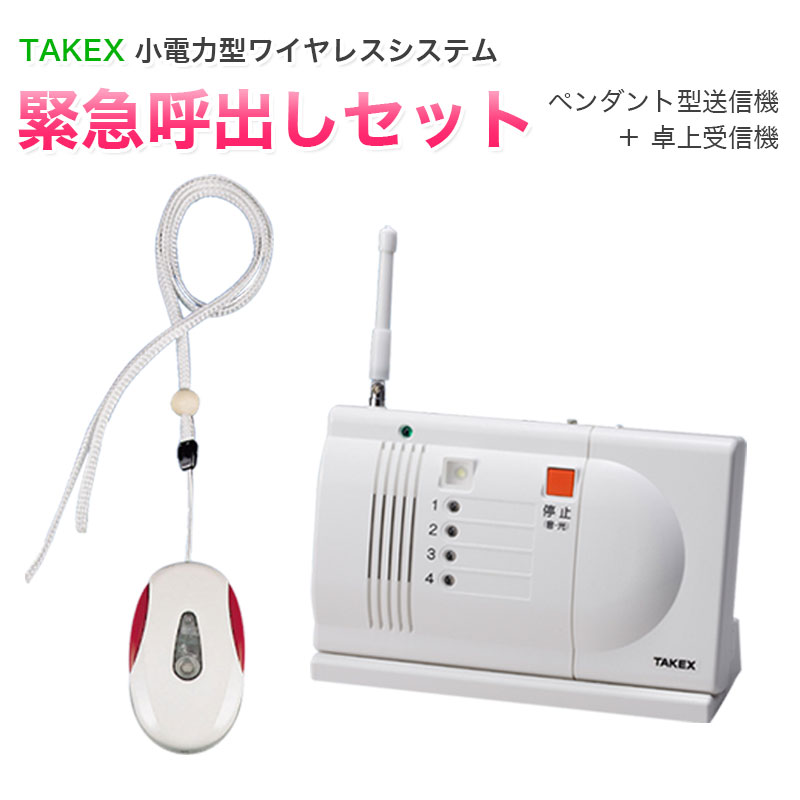 口豪奢 セキュリティ機器 竹中 ヘルスケア 無線 老人 高齢者 福祉 介護 ギター