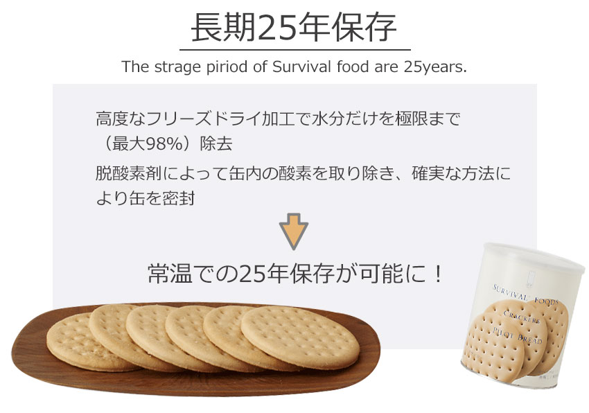 サバイバルフーズ クラッカー 6缶セット 非常食 25年保存 長期