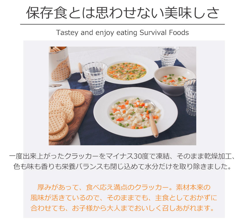 サバイバルフーズ クラッカー 6缶セット 非常食 25年保存 長期
