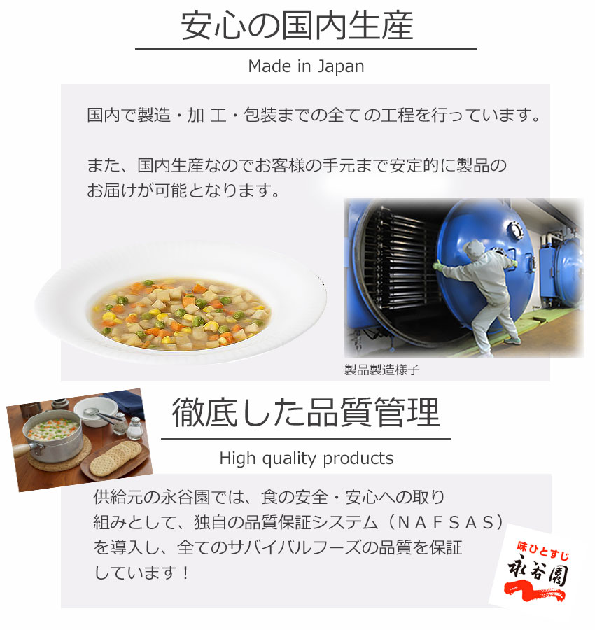 サバイバルフーズ 野菜シチュー クラッカー ファミリーセット 6