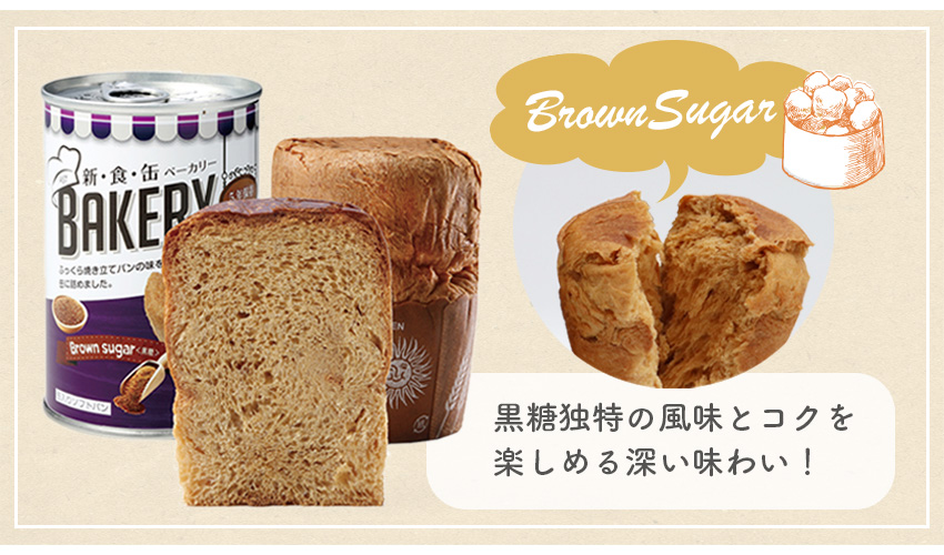 黒糖味