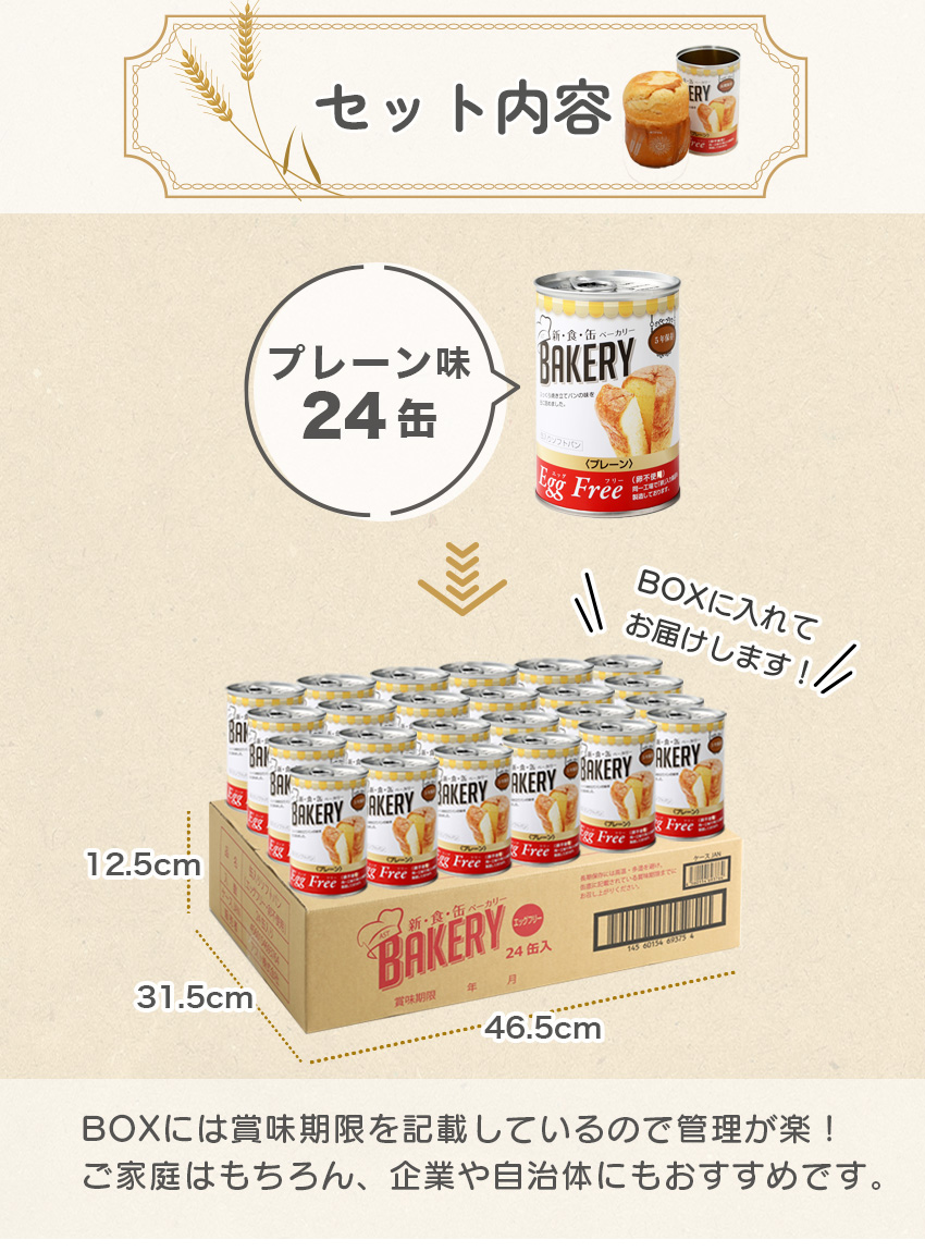 プレーン24缶セット