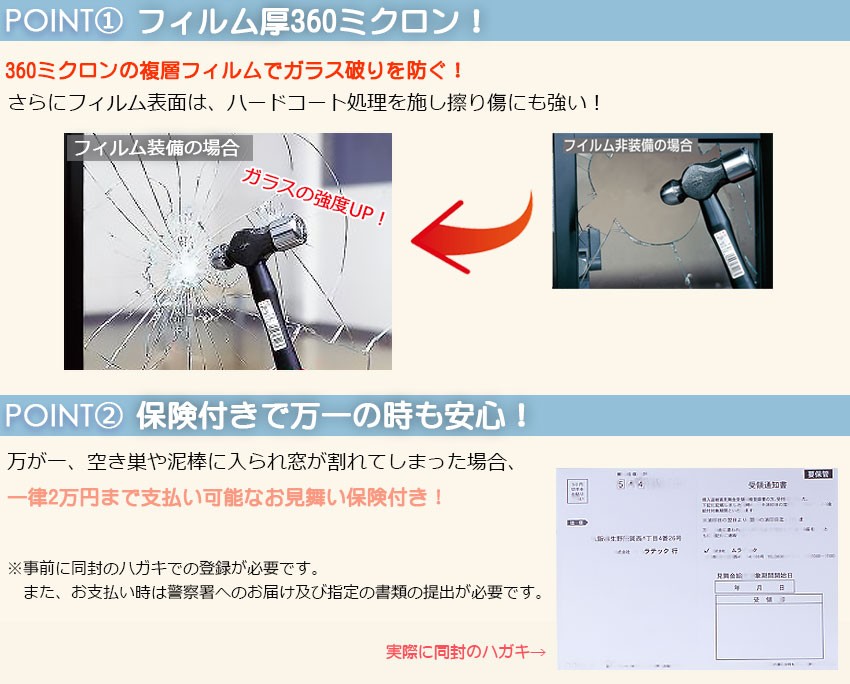 防犯グッズ 窓 防犯フィルム 窓ガラス 空き巣対策 飛散防止 保険