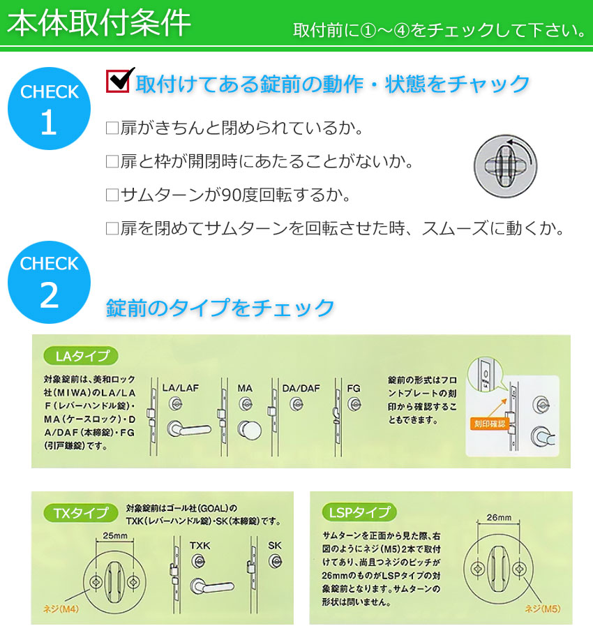 取り付け確認1