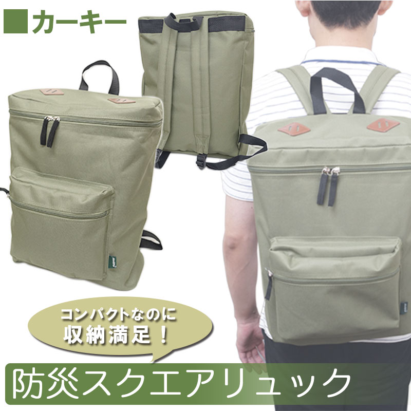非常持ち出し袋 非常持出袋 リュック おしゃれ 防災グッズ 防災 大容量