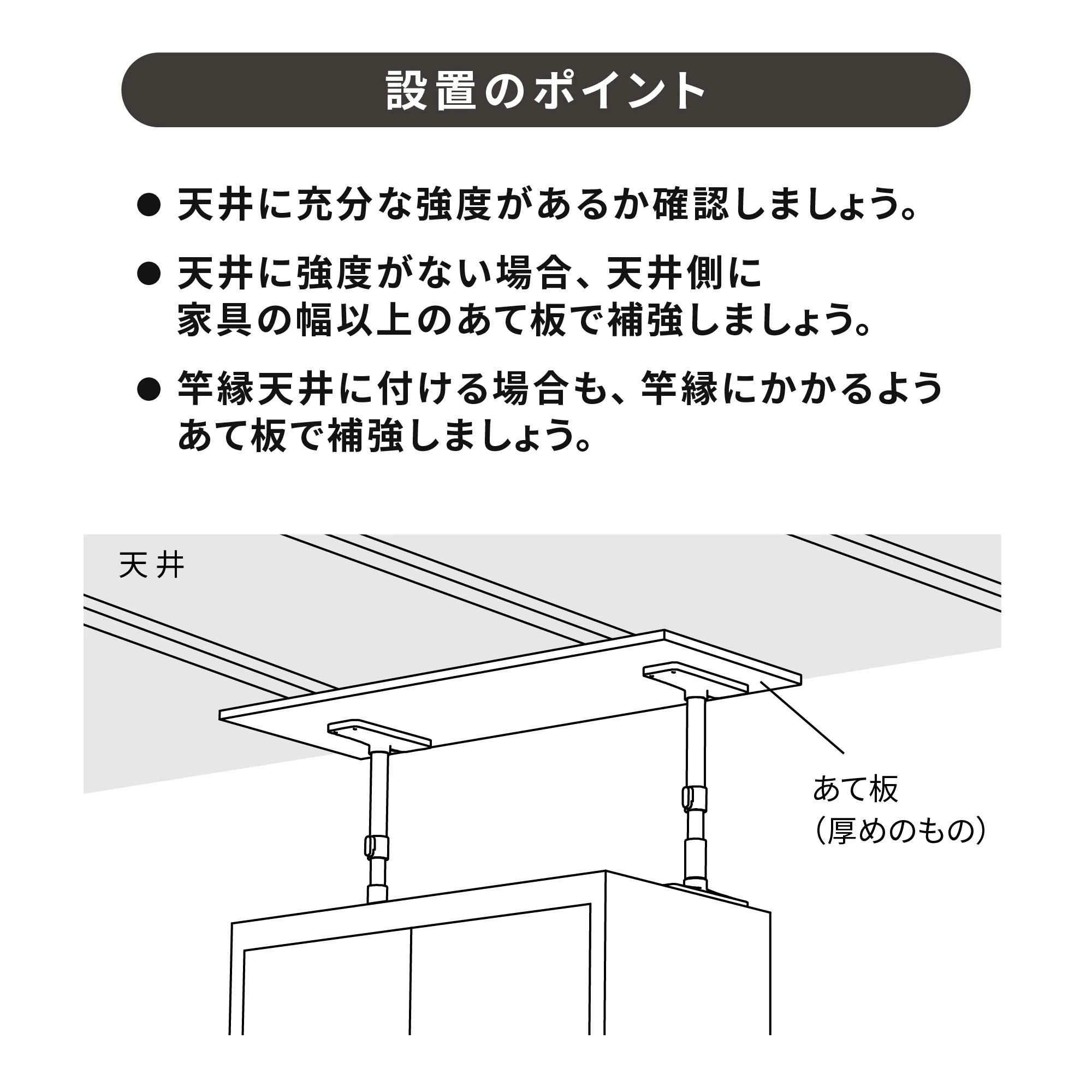 設置のポイント2