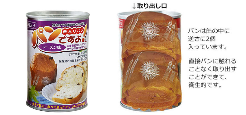 パンですよ！ レーズン味 非常食 パン 5年保存 単品 1缶 備蓄 おいしい