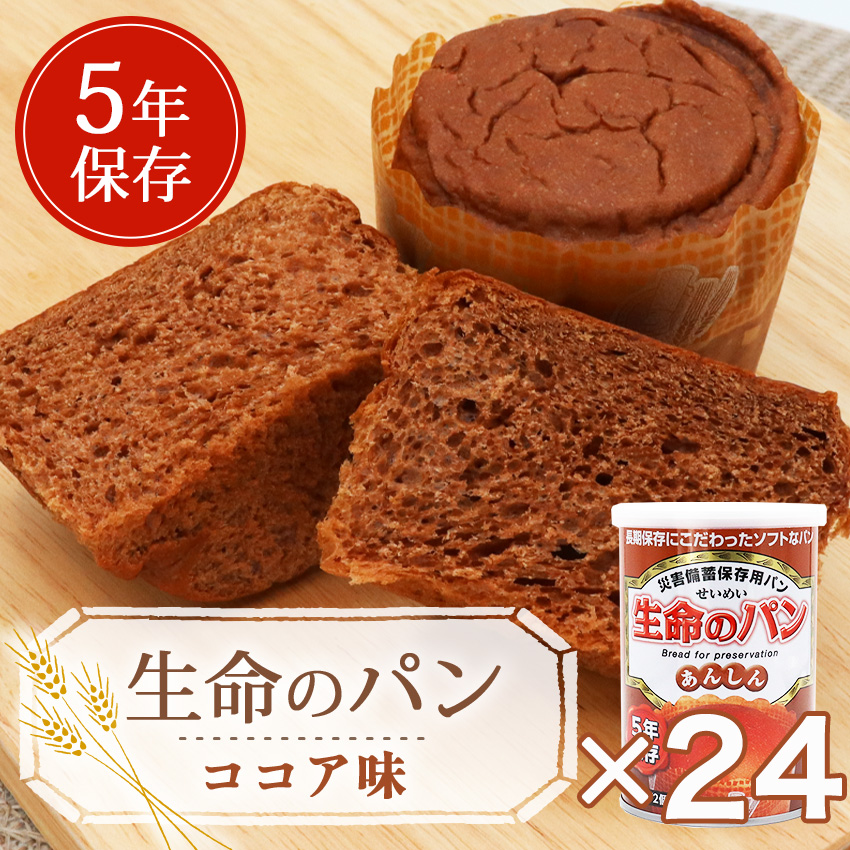 再入荷3月下旬以降 非常食 パン 5年保存 備蓄 おいしい 保存食