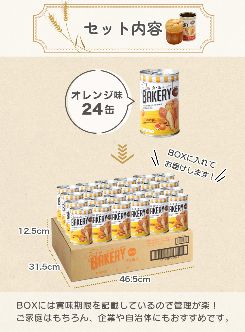メロン24缶セット