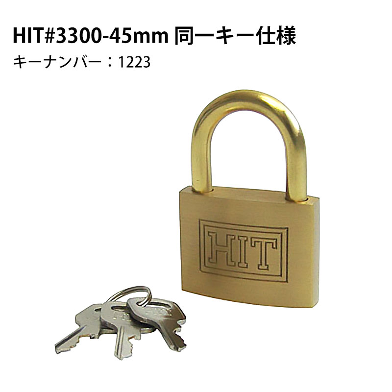 南京錠 鍵 軽量 頑丈 防犯グッズ HITシリンダー南京錠 #3300-45mm バラ
