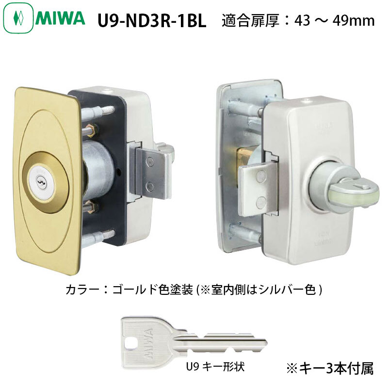 MIWA 美和ロック 面付け錠 玄関ドア 勝手口 鍵 後付け U9 ND3R-1BL