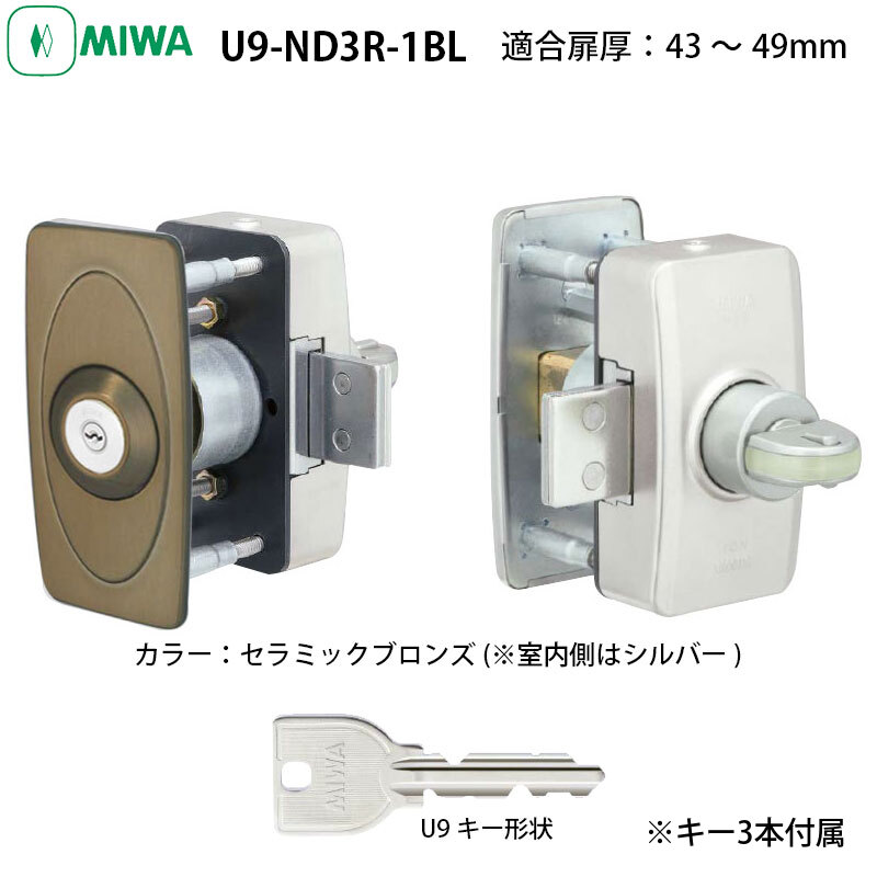 MIWA 美和ロック 面付け錠 玄関ドア 勝手口 鍵 後付け U9 ND3R-1BL
