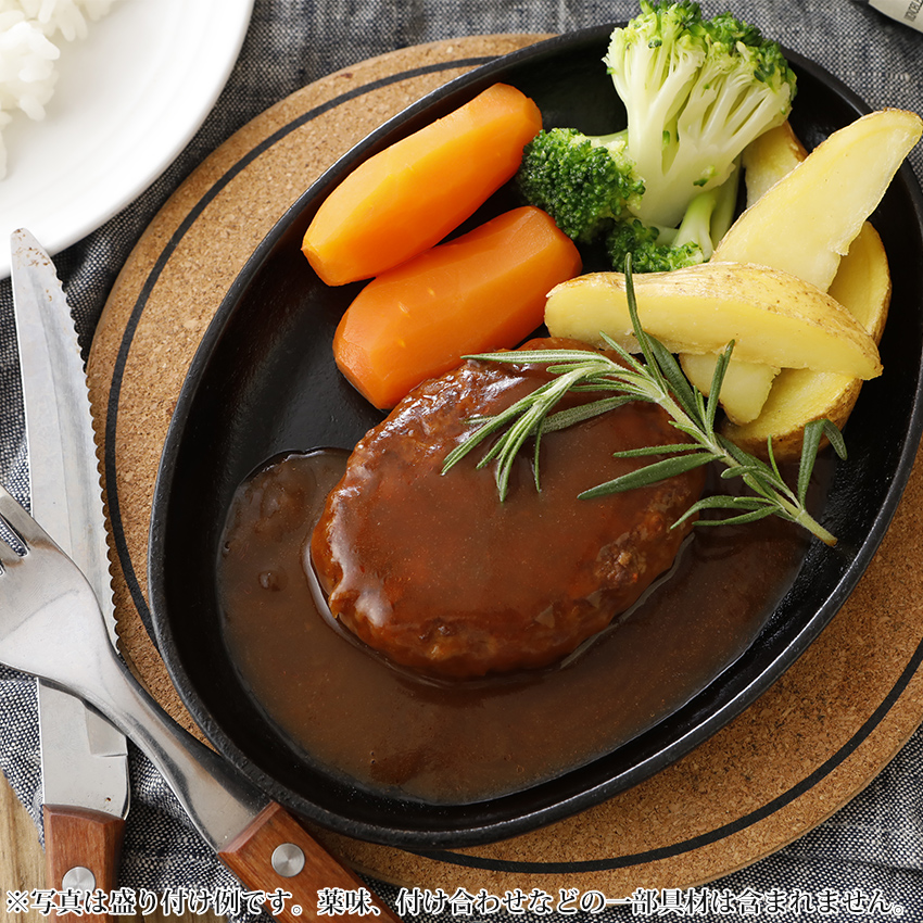 ハンバーグ煮込み　盛り付け例