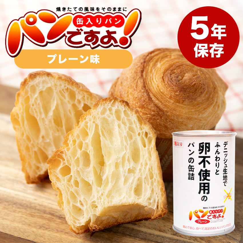 パンですよ プレーン味 非常食 卵不使用 エッグフリー パン 5年保存