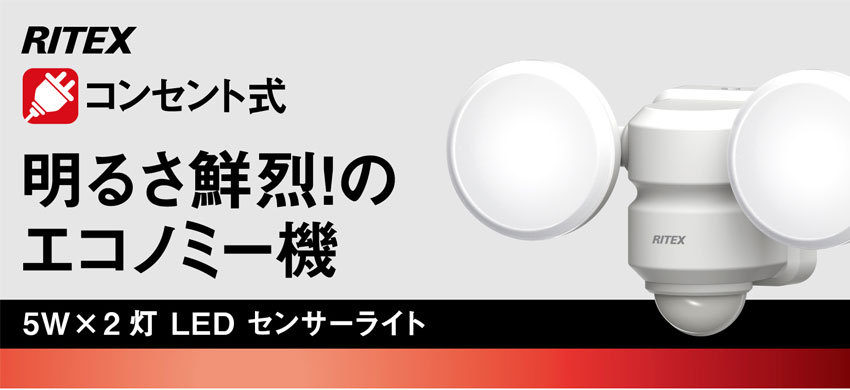 明るさ鮮烈エコノミー機
