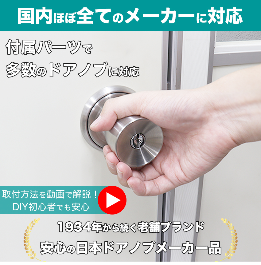 ドアノブ 鍵付き ディンプルキー 交換 玄関ドア 万能タイプ 適合