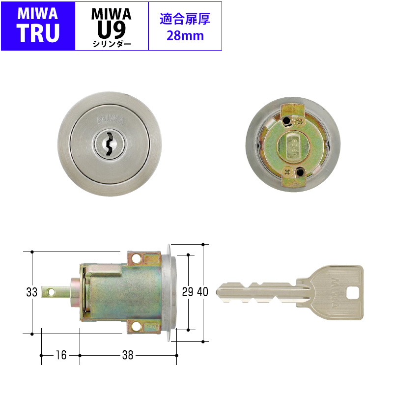 MIWA 美和ロック 鍵 交換 自分で 強化ガラス扉 自動ドア用 U9シリンダー TRU-1用 DT28mm ST色 MCY-219 シルバー