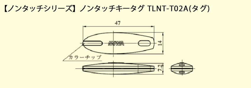 ノンタッチタグ DTRS MIWA 美和ロック IDキー 電動サムターンユニット TLNT-T02A :10010219:防犯・防災専門店  あんしん壱番 - 通販 - Yahoo!ショッピング