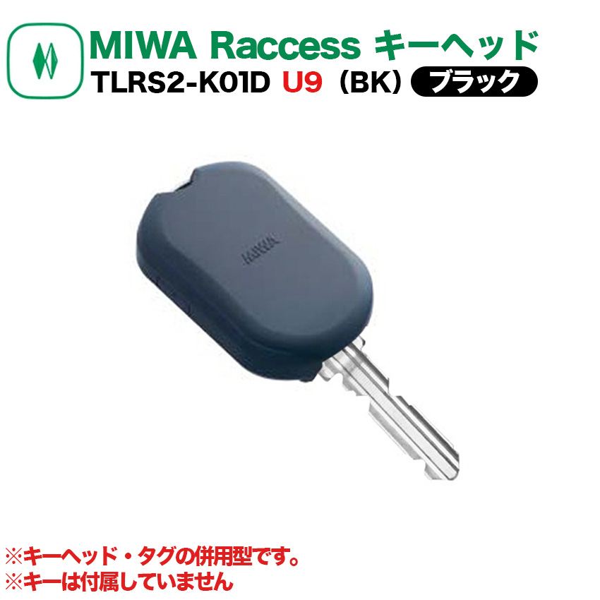 Raccessキー ラクセス miwa 美和ロック ハンズフリー 合鍵 鍵 タグ