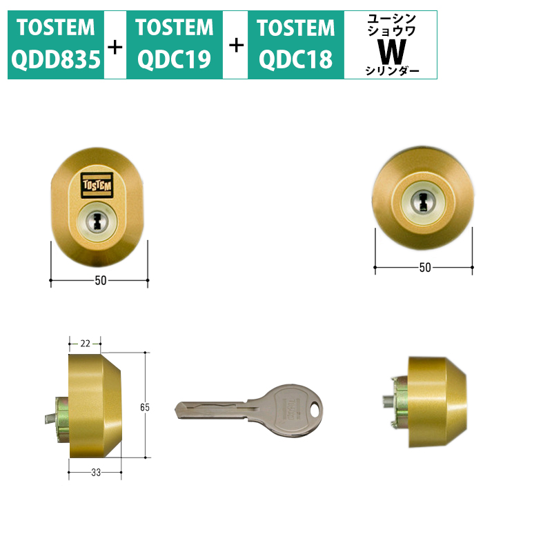 TOSTEM トステム リクシル 鍵 交換用 Wシリンダー QDD835 QDC17 QDC18 QDC19 DDZZ2003 ゴールド 2個同一｜ring-g