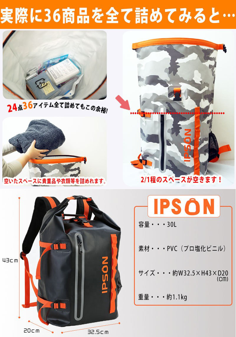 IPSONリュック2