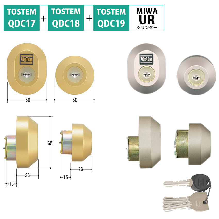 トステム 鍵交換 玄関ドア URシリンダー リクシル QDD835 QDC17 QDC18 QDC19 DRZZ1003 DRZZ1004