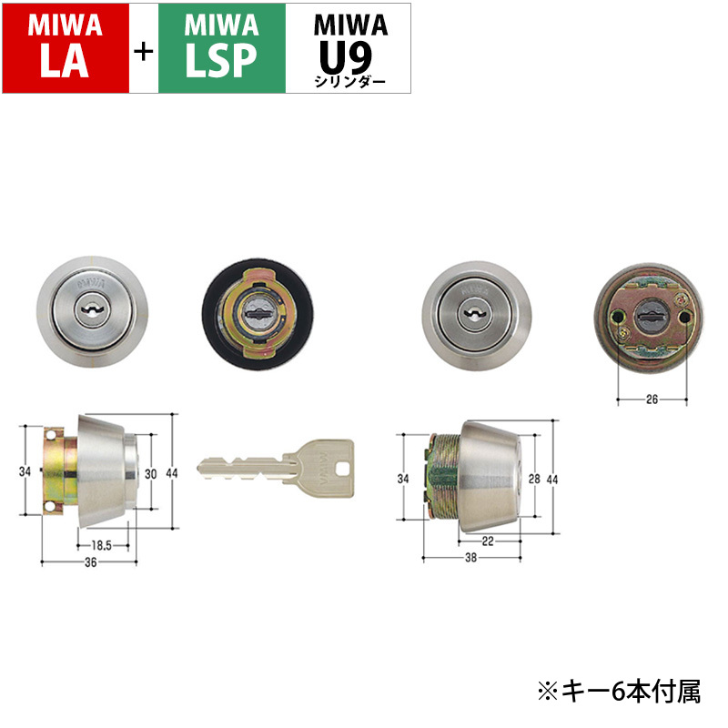 MIWA 美和ロック 鍵 交換用 玄関ドア U9シリンダー LA+LSP TE22 ST色 2個同一キー シルバー