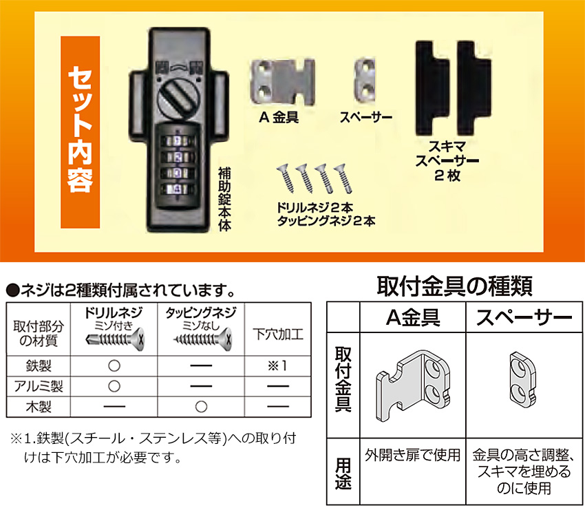 補助錠 防犯グッズ 玄関 倉庫 鍵 工事不要 簡単取付 外開き どあロック