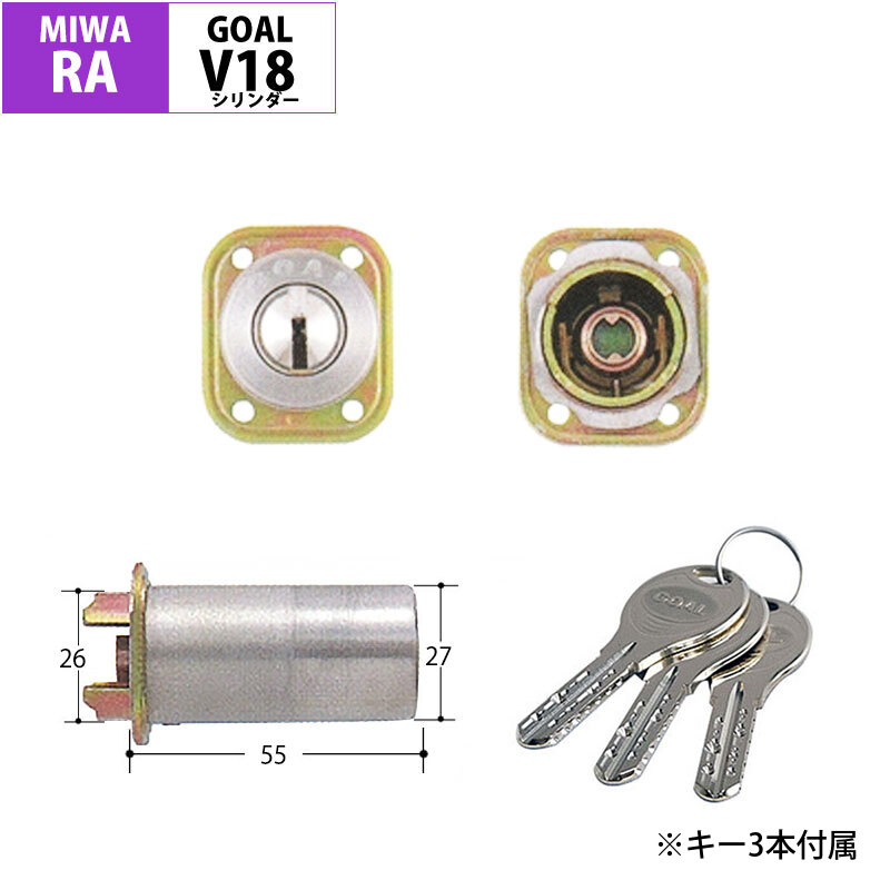 MIWA 美和ロック ミワ 鍵 交換用 取替用 GOAL V18シリンダー RA 85RA 82RA 04RV シルバー