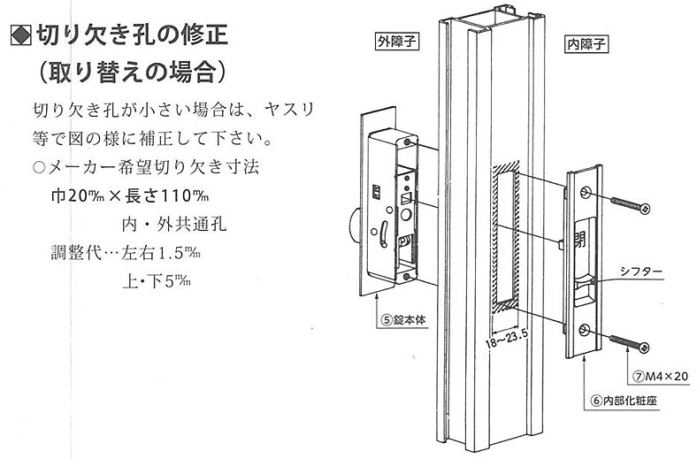 切り欠き孔の修正