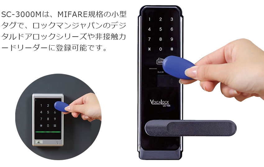ドア用防犯用品 MIFARE ロックマンジャパン デジタルドアロック用 解錠