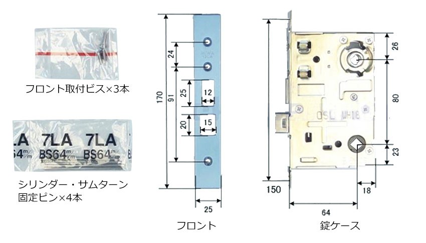 MIWA(美和ロック)LA錠ケース　バックセット51mm