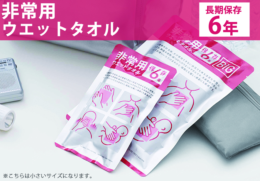 ウエットタオル