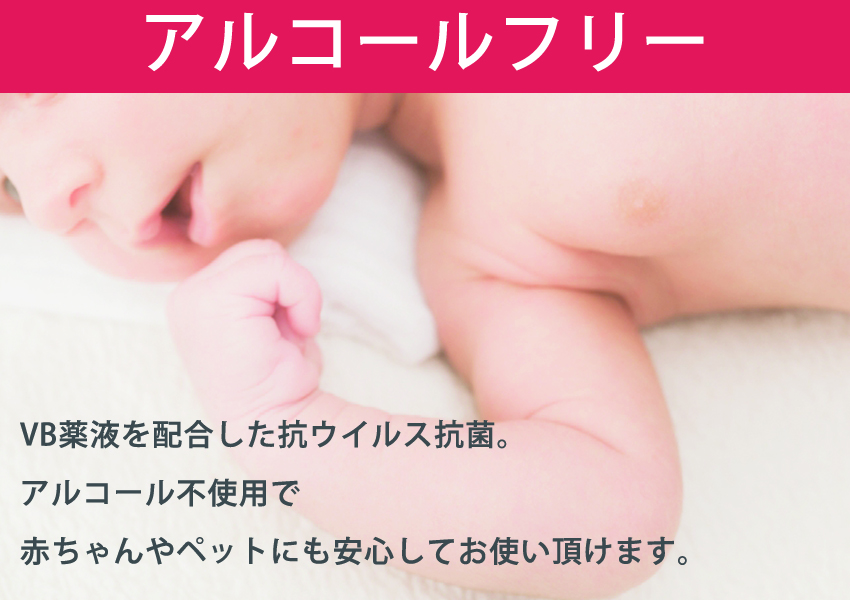 アルコールフリー