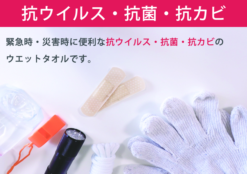 抗ウイルス抗菌抗カビ