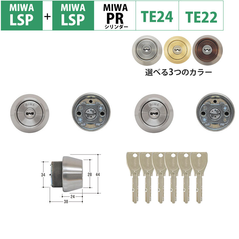 最大56％オフ！ MIWA 鍵 シリンダー 交換用シリンダー PRシリンダー2個