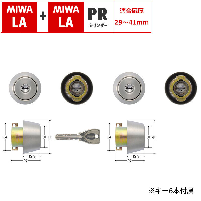 MIWA 美和ロック 鍵 交換 玄関ドア 自分で DIY PRシリンダー ディンプル LA+LA DA LAMA SP PA ST色 29-41mm