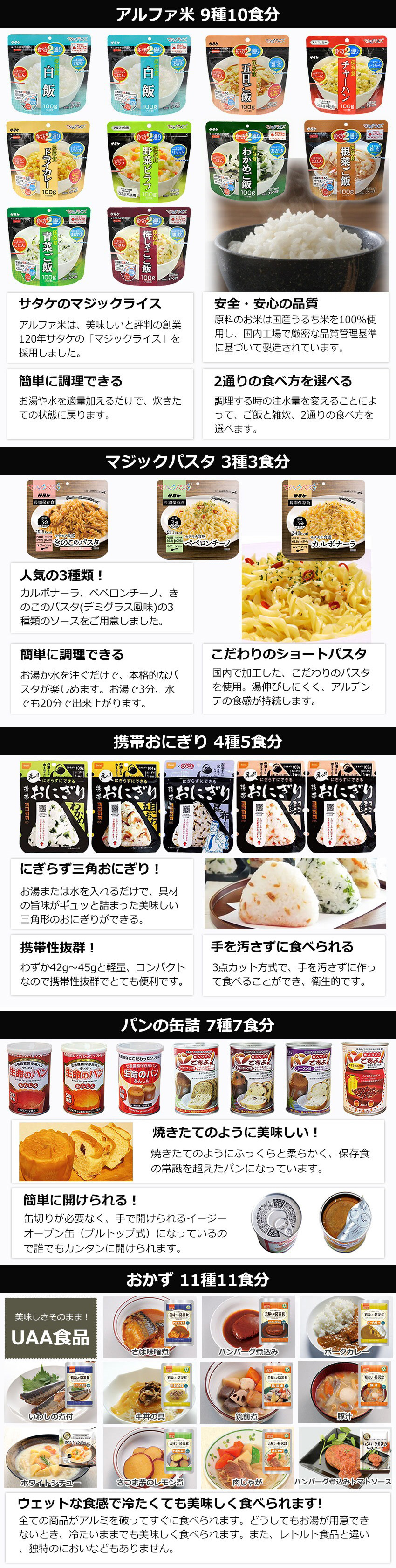 サタケ マジックライス、サタケ マジックパスタ・尾西の携帯おにぎり、パンの缶詰 パンですよ・美味しい防災食