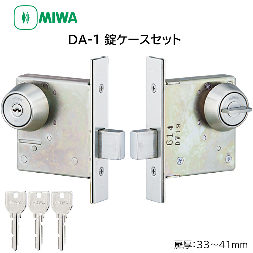 MIWA 美和ロック DA-1 本締錠 錠ケースセット U9 シリンダー 鍵 交換 玄関ドア DT33〜41 BS31〜76mm ST色 キー3本付き