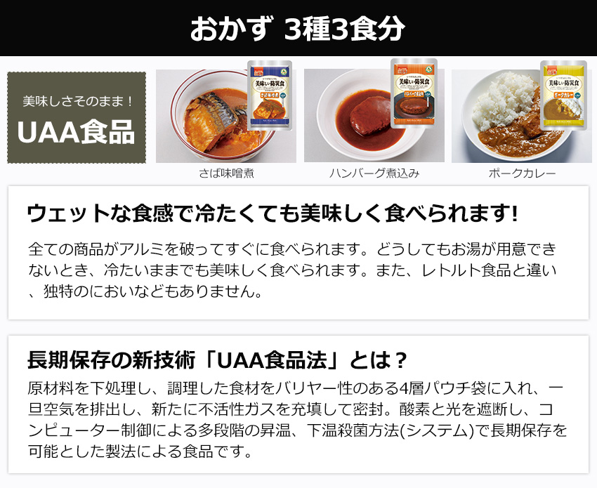 美味しい防災食