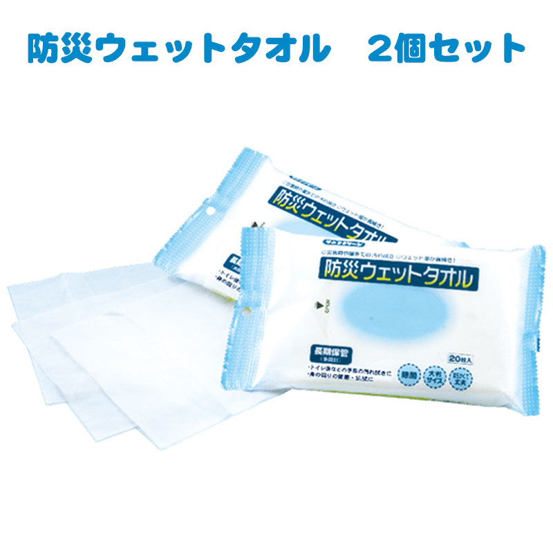 防災ウェットタオル 5年保存 防災グッズ 災害 備蓄 水のいらない 体拭き お風呂 介護 入院