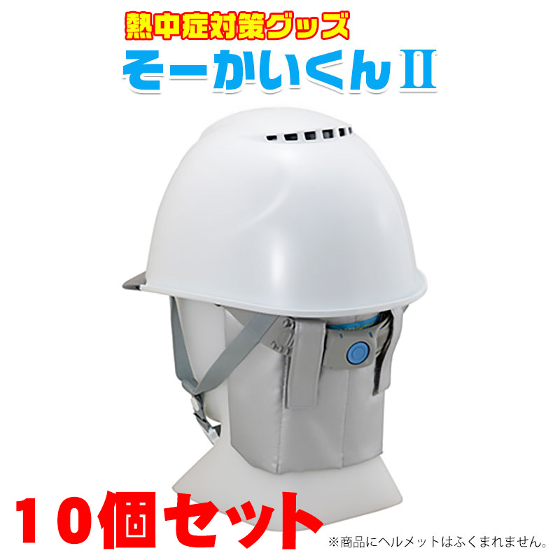 最大40%OFFクーポン 熱中症対策グッズ 建設業 工事 現場 工場 農作業