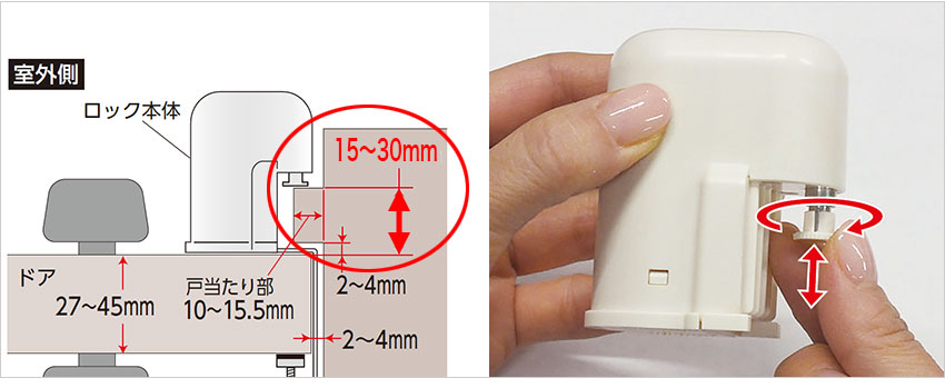 戸当たり部調整でピッタリ施錠！